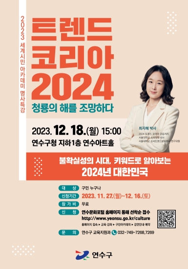 트렌드코리아 2024. 청룡의 해를 조망하다. - 불확실성의 시대, 키워드로 알아보는 2024년 대한민국 공연포스터 - 자세한 내용은 상세보기의 공연소개를 참고해주세요.